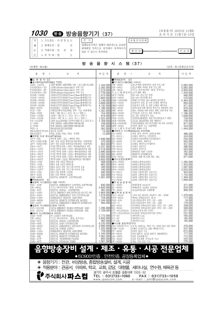유통물가 12월 37_1.png